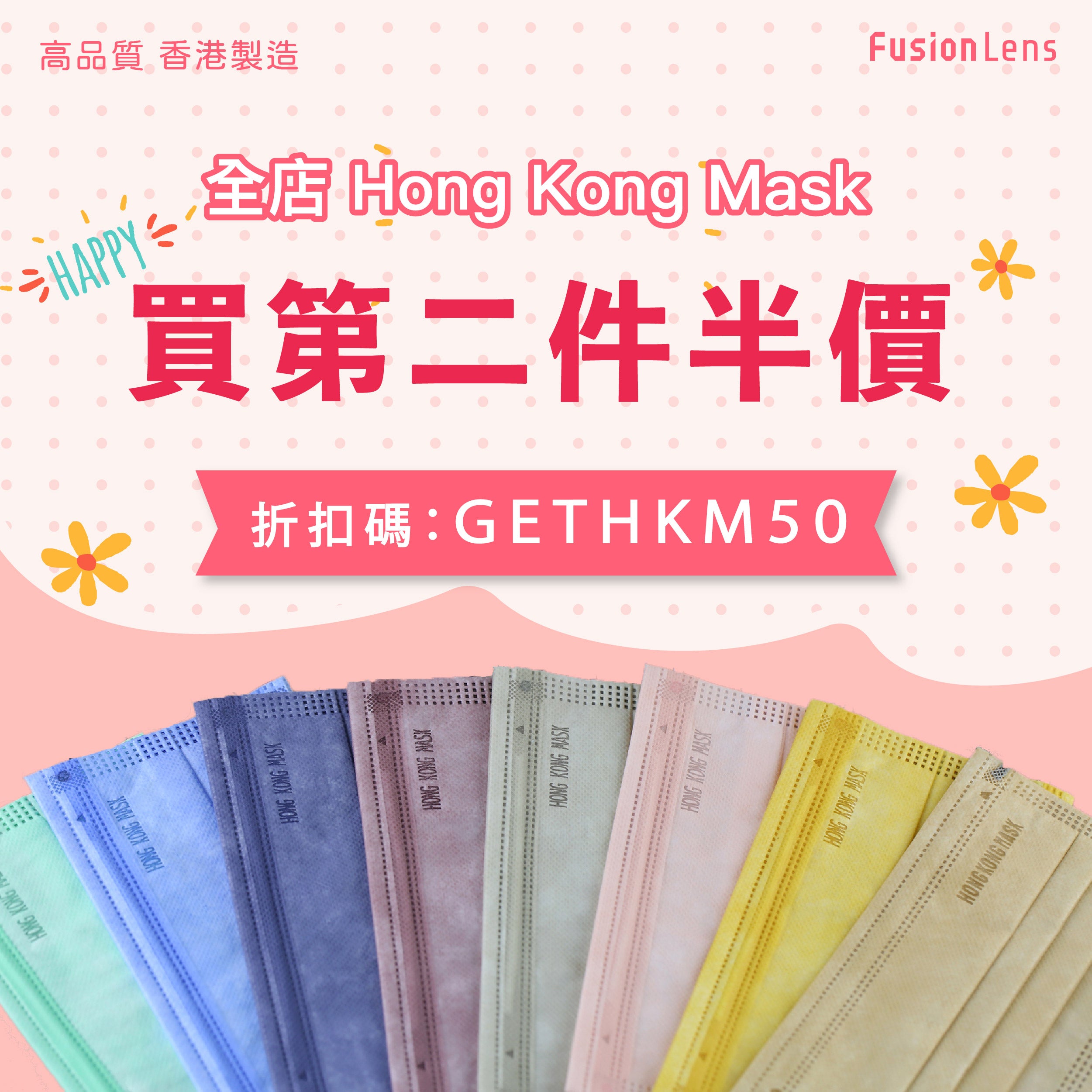 FusionLens summer sale - Buy one get second item 50% discount Hong Kong Mask. Protective masks made in Hong Kong. 