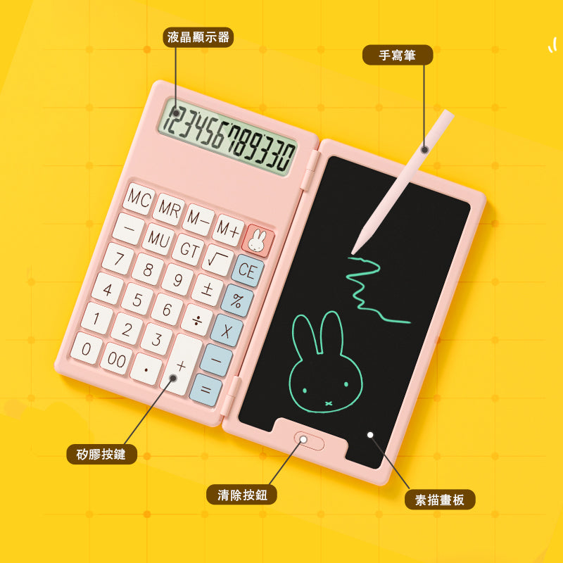 【現貨】Miffy 折疊便攜式二合一手寫板計算機