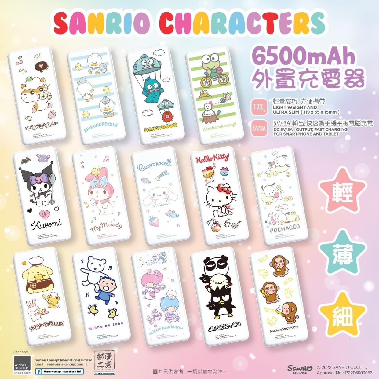 Sanrio Characters外置充電6500mAh [此產品只限香港 For Hong Kong only 🙏🏻]｜3-5個工作天發貨