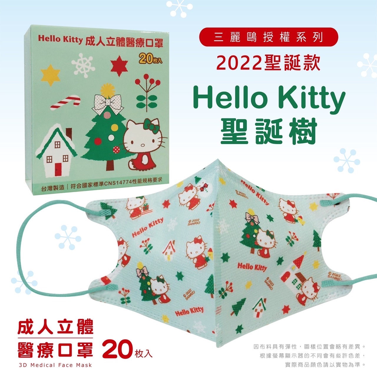 【現貨】Hello Kitty Christmas Tree 20pcs Made in Taiwan