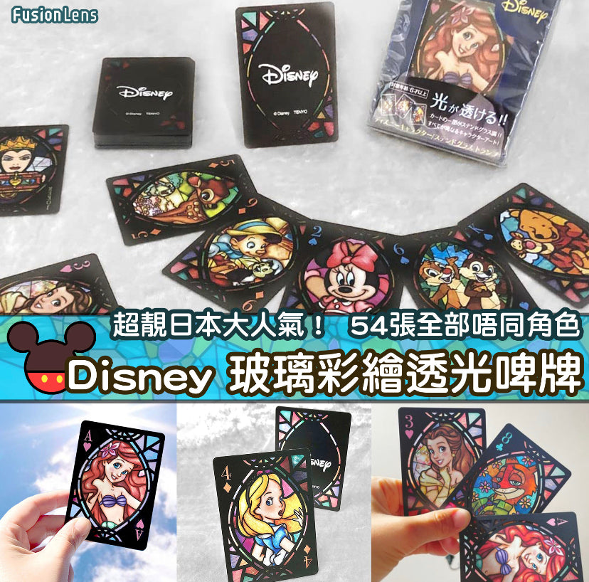 【現貨】迪士尼 Disney 玻璃彩繪畫風 透光膠撲克牌
