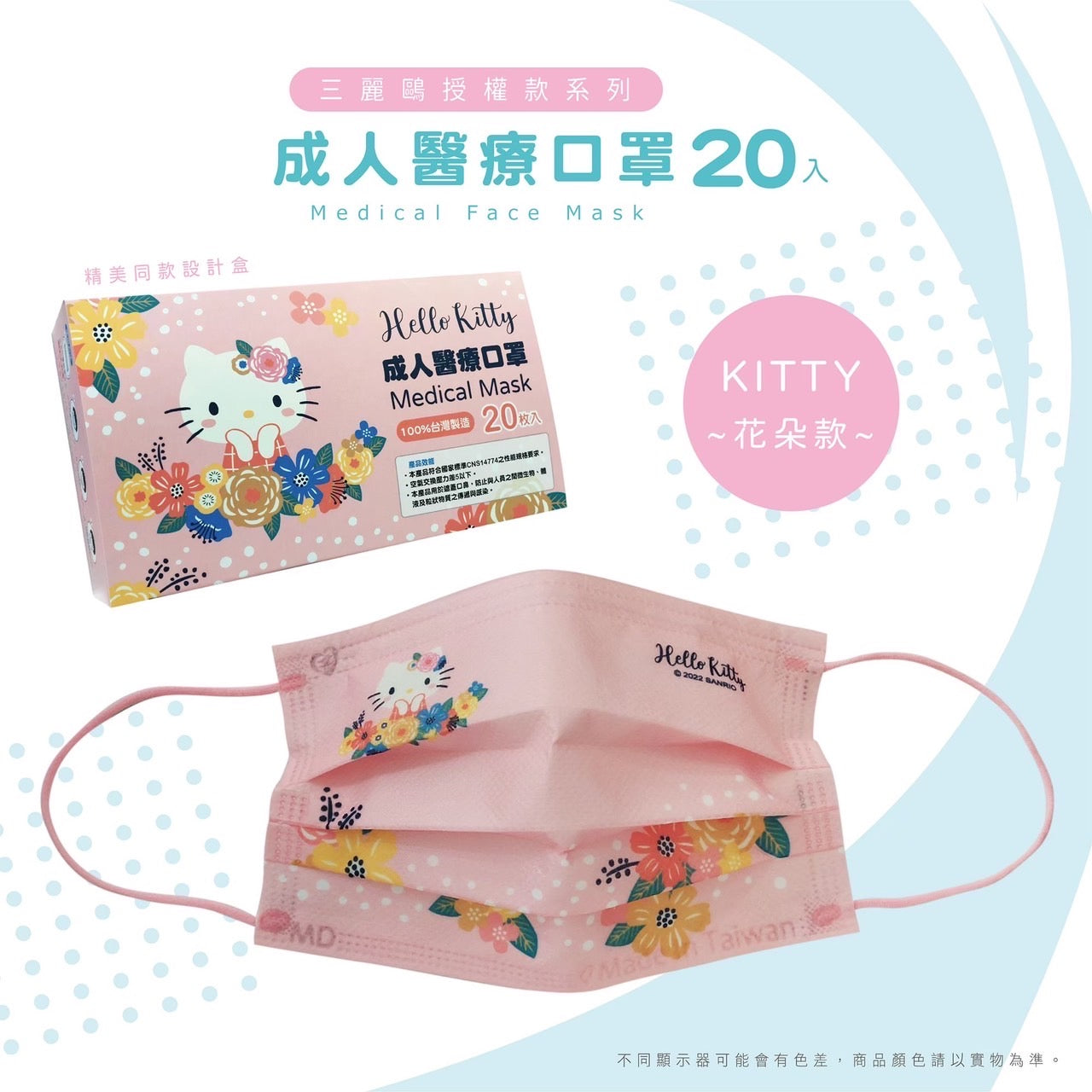 【🔥限時優惠🔥】【現貨】Hello Kitty 2D three styles Taiwan 20pcs CNS14774【MADE IN TAIWAN】
