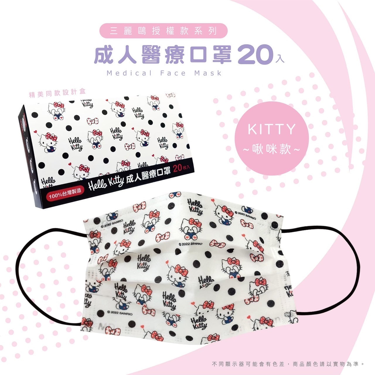 【🔥限時優惠🔥】【現貨】Hello Kitty 2D three styles Taiwan 20pcs CNS14774【MADE IN TAIWAN】