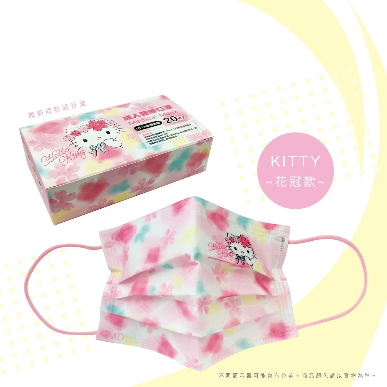 【現貨】Hello Kitty 2D Taiwan 20pcs CNS14774【MADE IN TAIWAN】